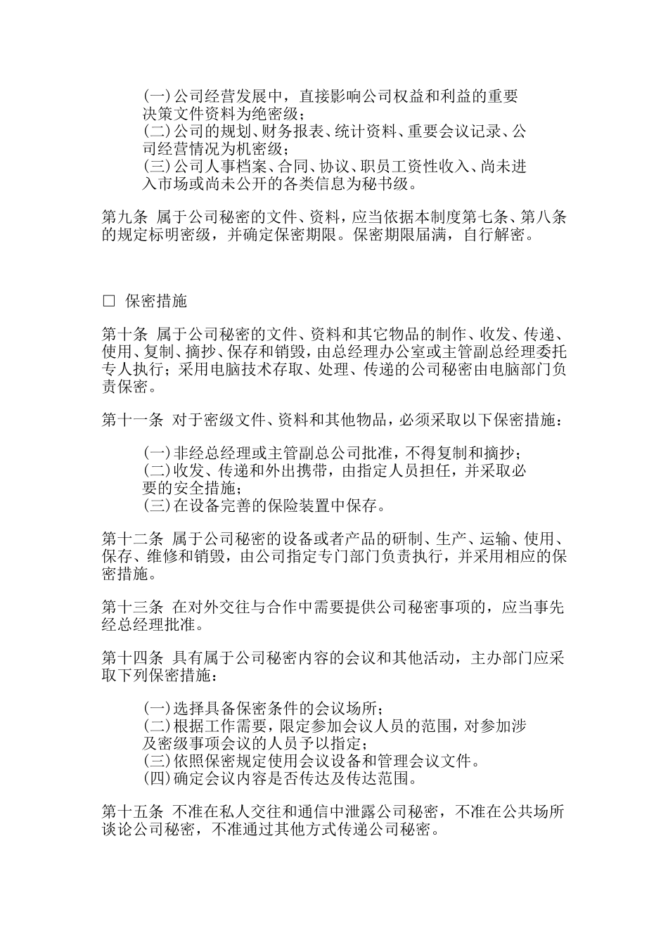 某公司保密制度_第2页