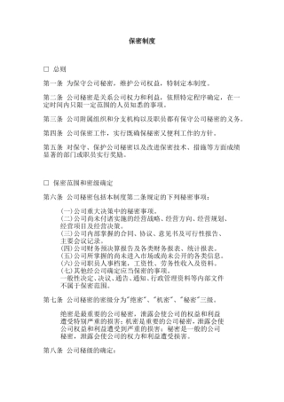 某公司保密制度