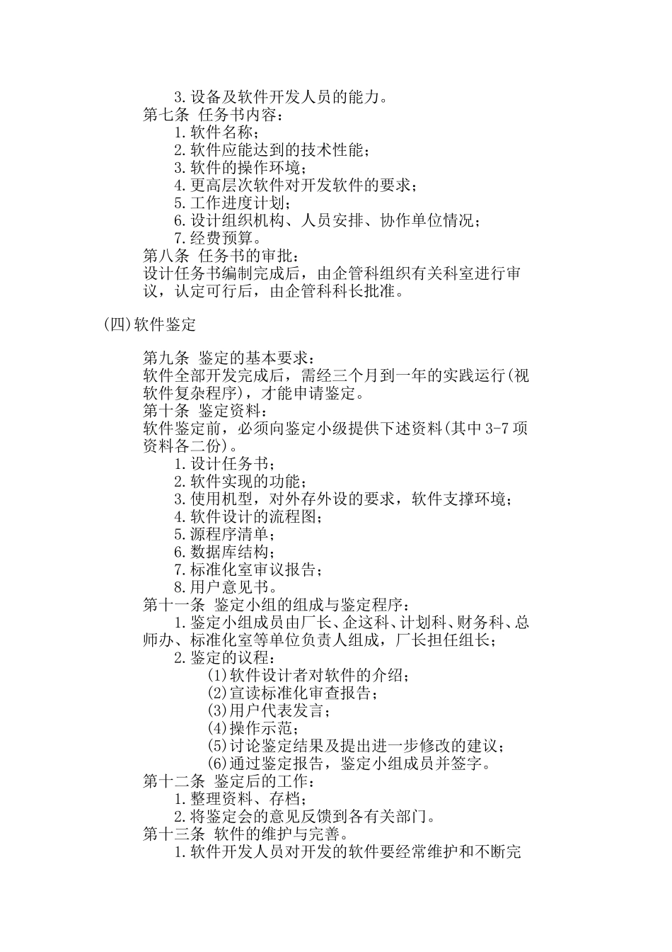 某公司计算机管理制度_第2页