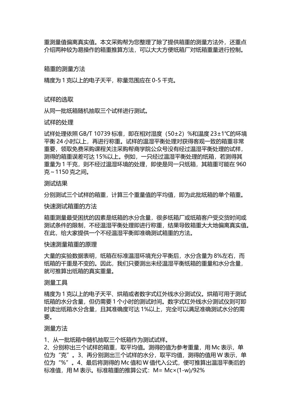 采购必知的包材知识大全_第2页