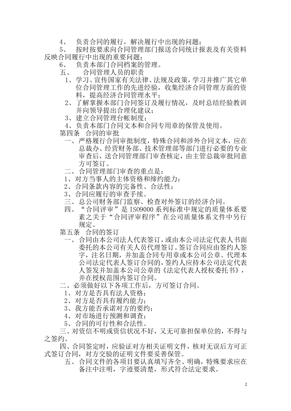 XX公司合同管理制度_第2页