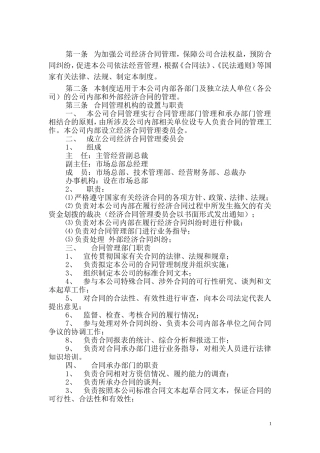 XX公司合同管理制度