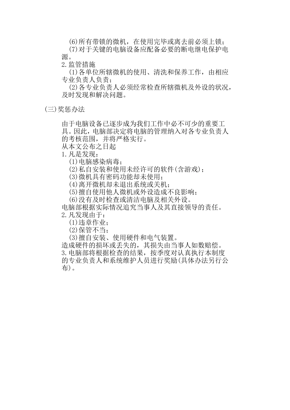 某公司计算机安全管理制度_第2页