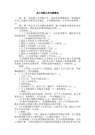 工员考勤工作注意事项