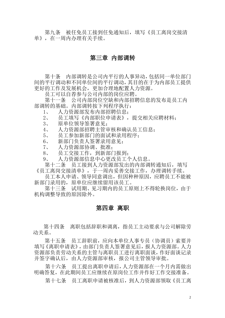 某公司人事异动管理办法_第2页