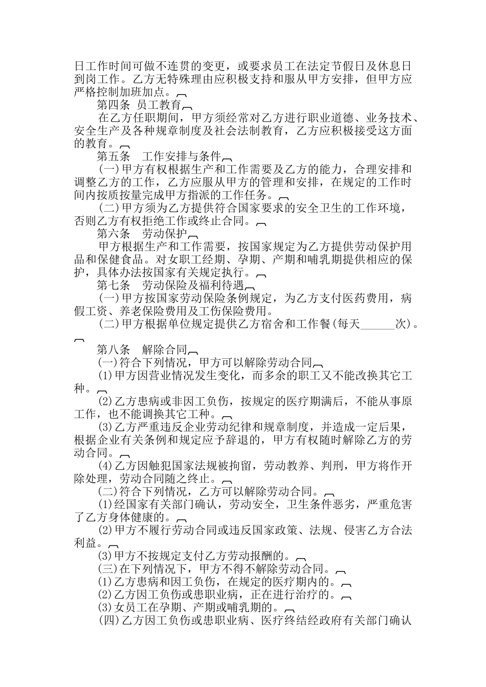 某公司劳动合同_第2页