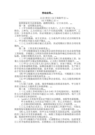 某公司劳动合同