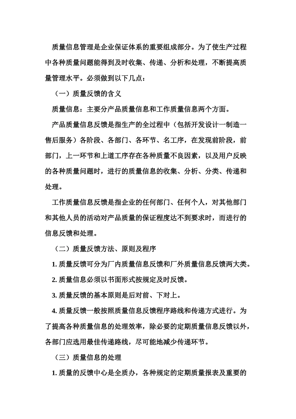 某公司质量信息管理_第1页