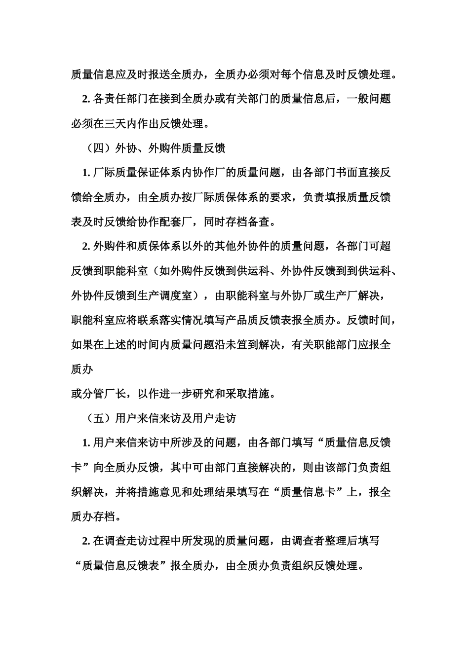 某公司质量信息管理_第2页