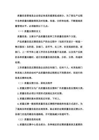 某公司质量信息管理