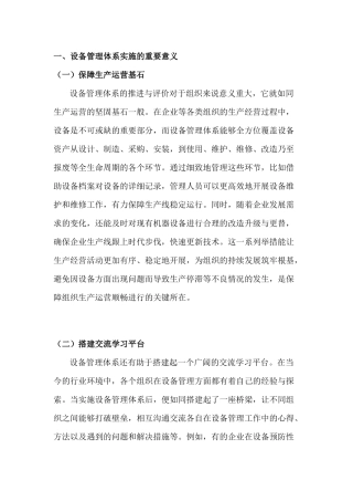 设备管理体系实施指南
