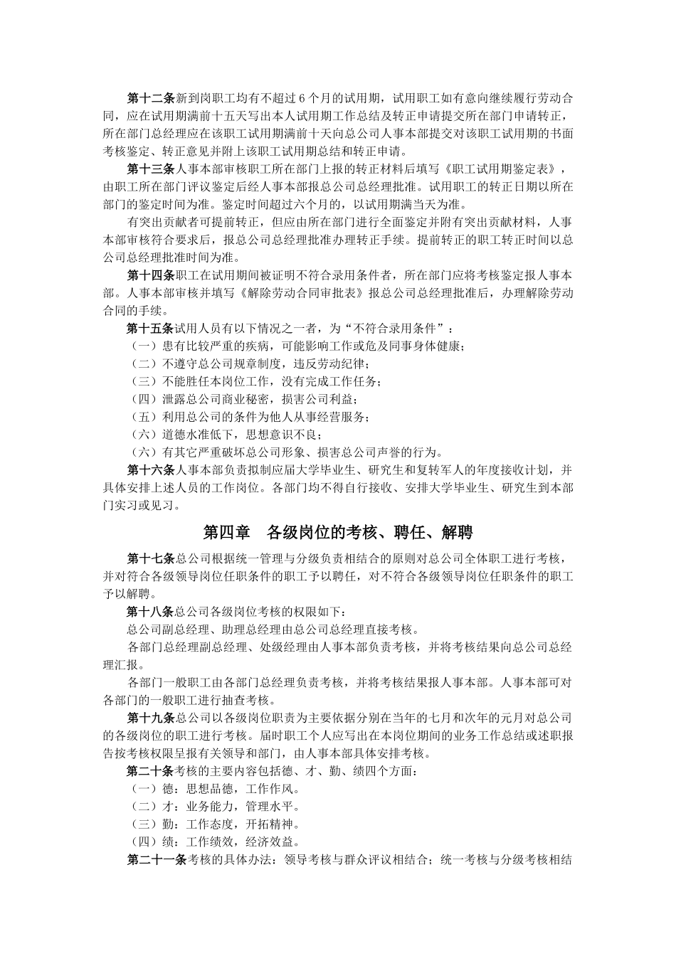 某公司人事管理规定_第2页