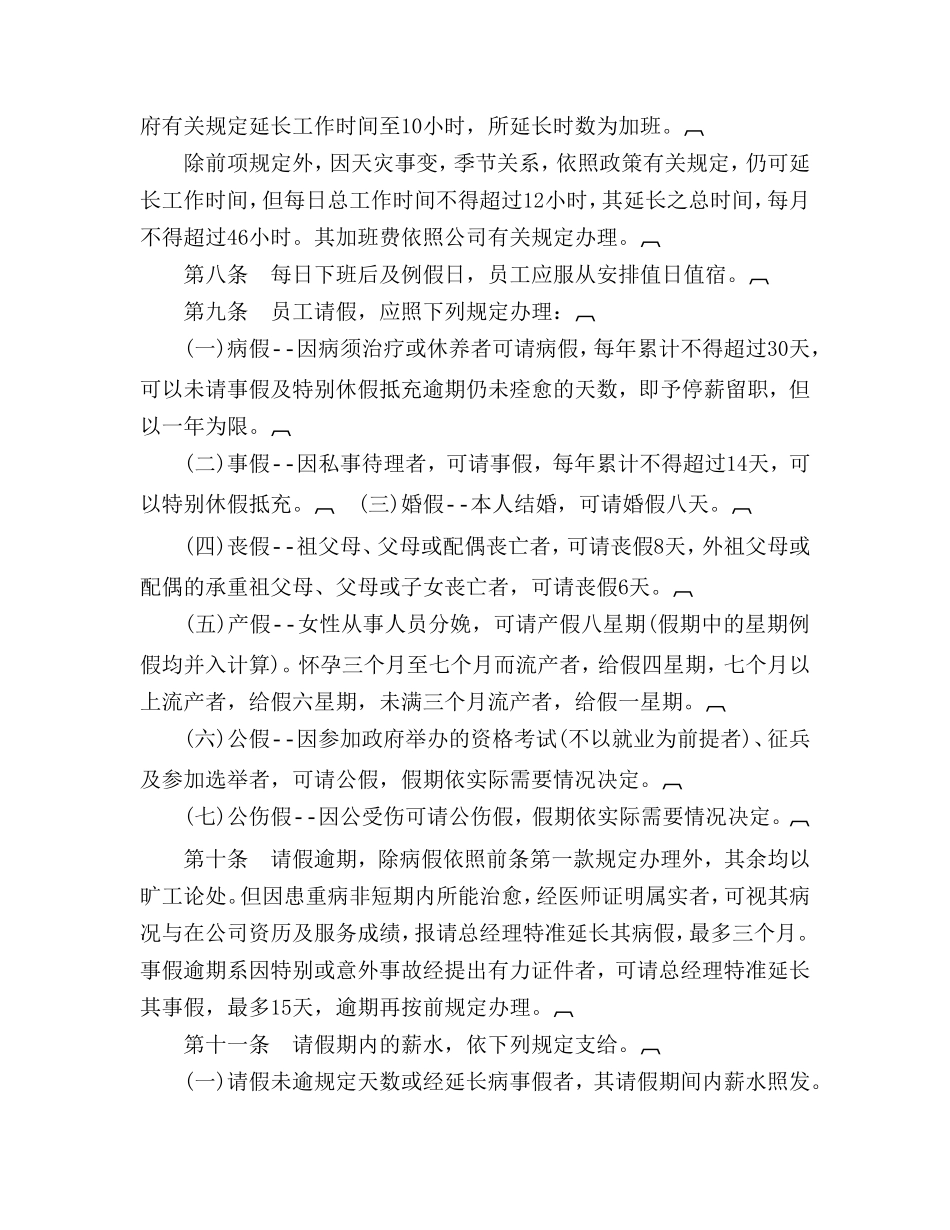 某公司员工守则范文_第2页