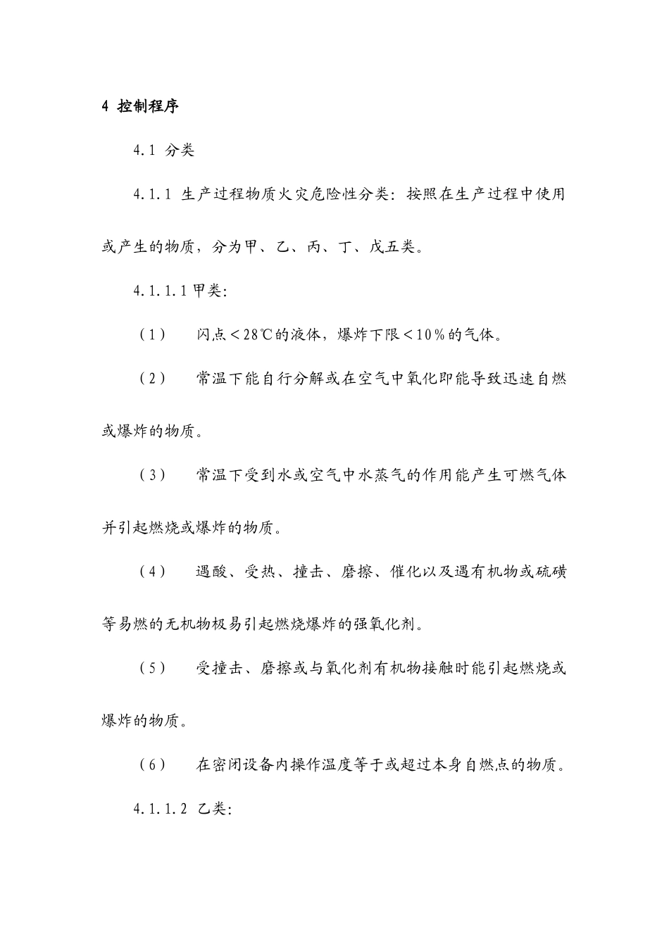 某公司消防、防火、防爆、禁烟管理制度_第2页