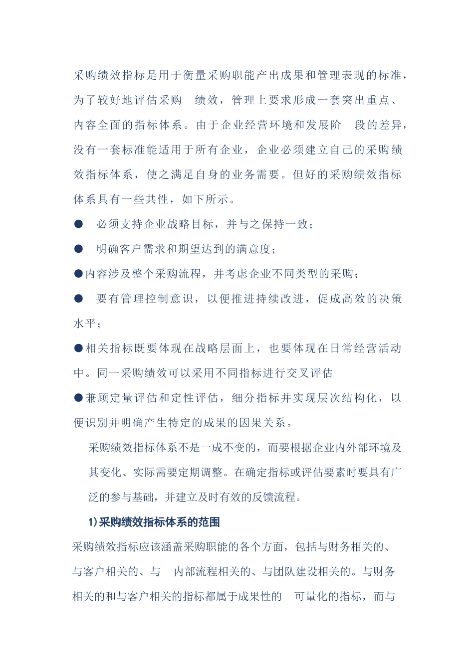 采购绩效指标体系的构成_第1页