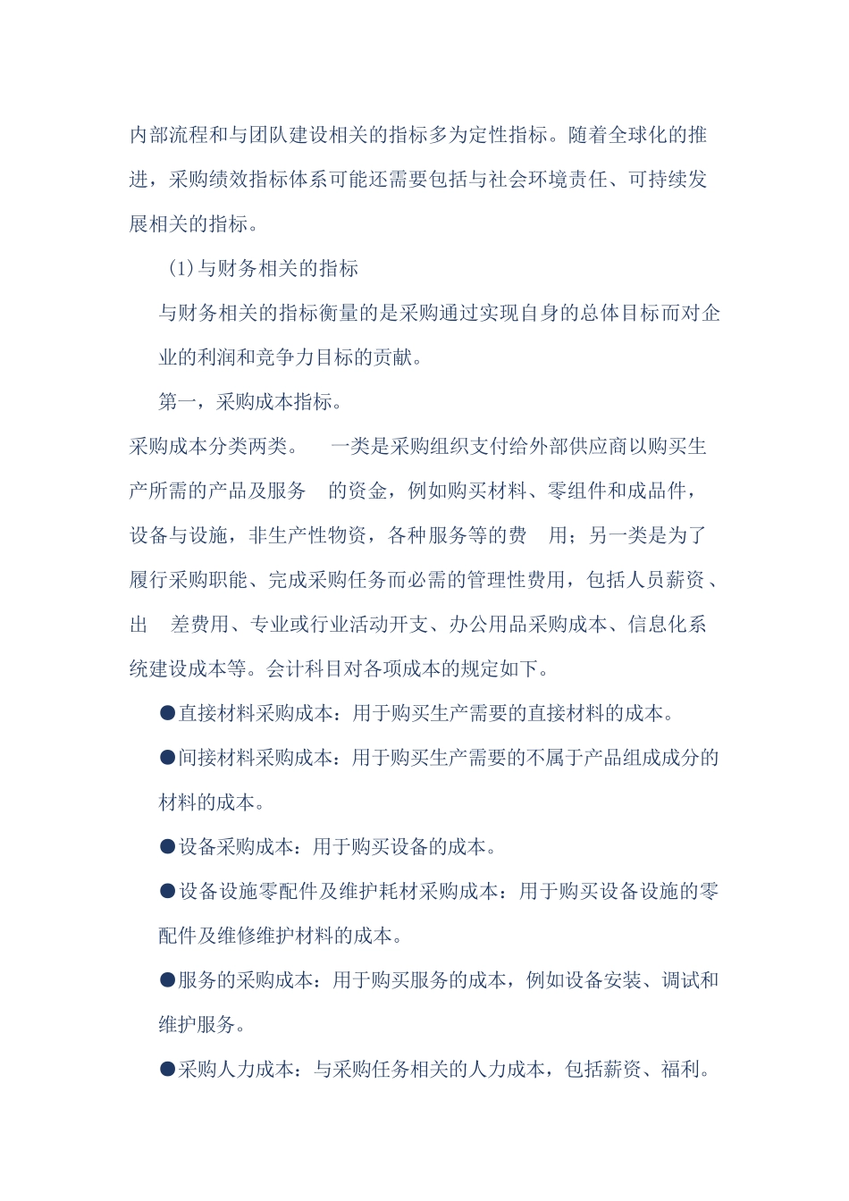 采购绩效指标体系的构成_第2页