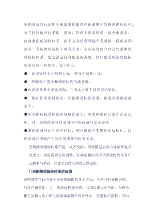 采购绩效指标体系的构成