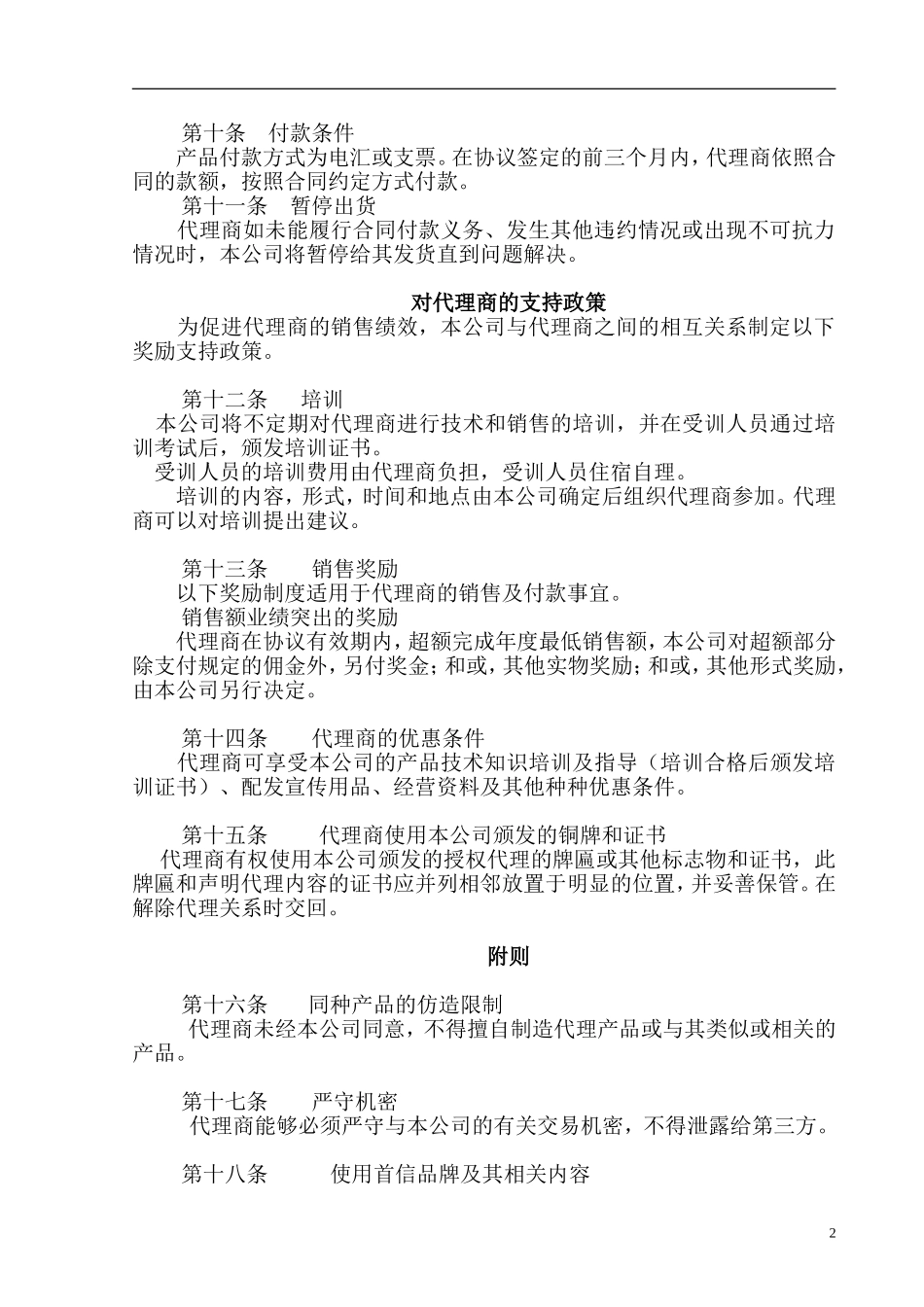 某公司代理商管理制度_第2页