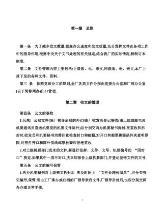 某公司企业文件管理制度