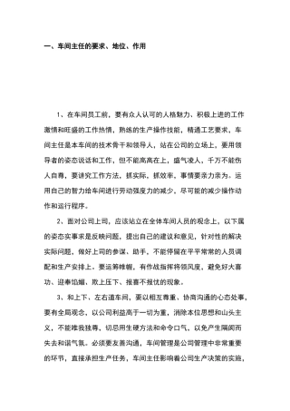 车间主任如何进行生产现场管理