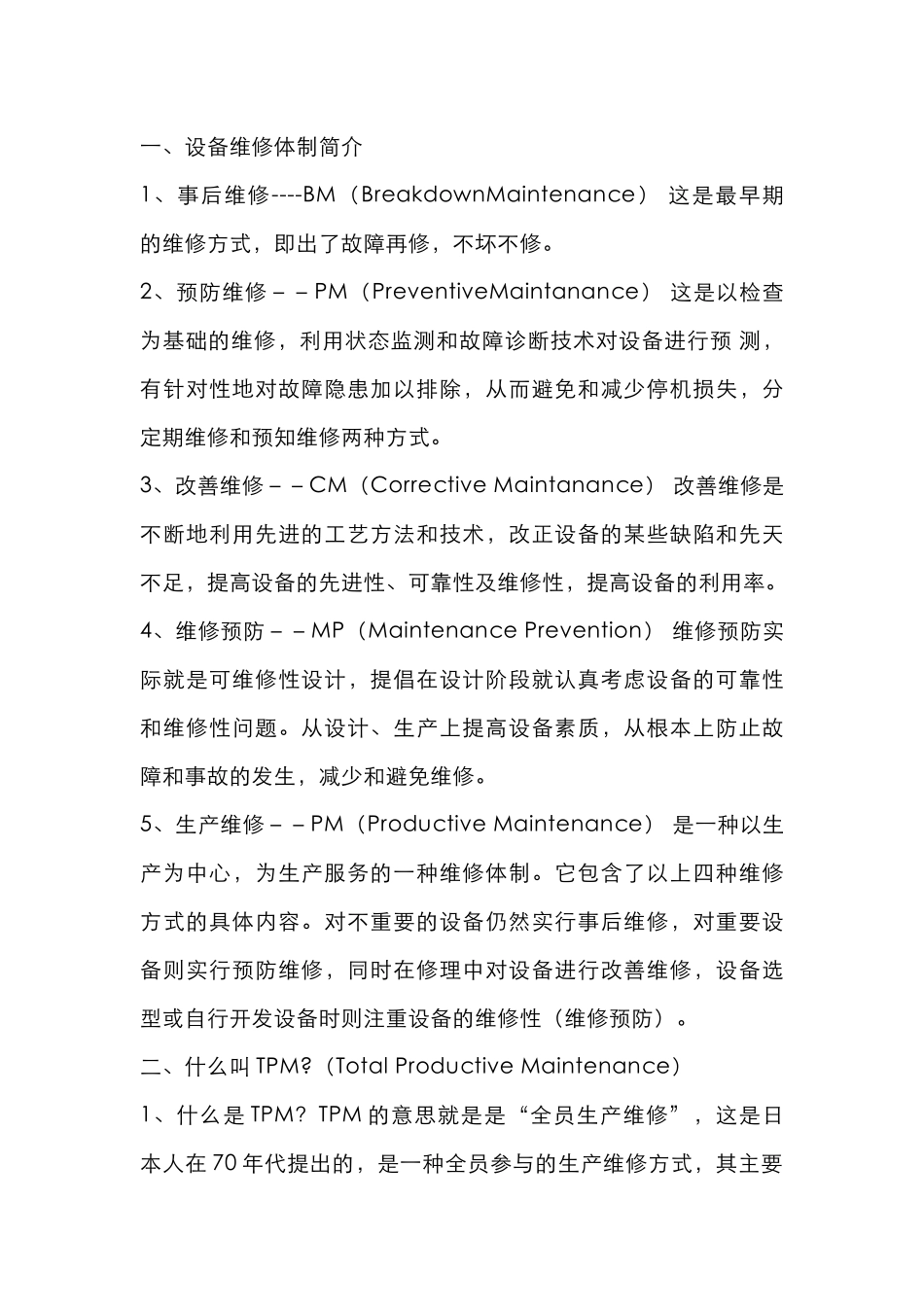 精益生产之TPM管理_第1页