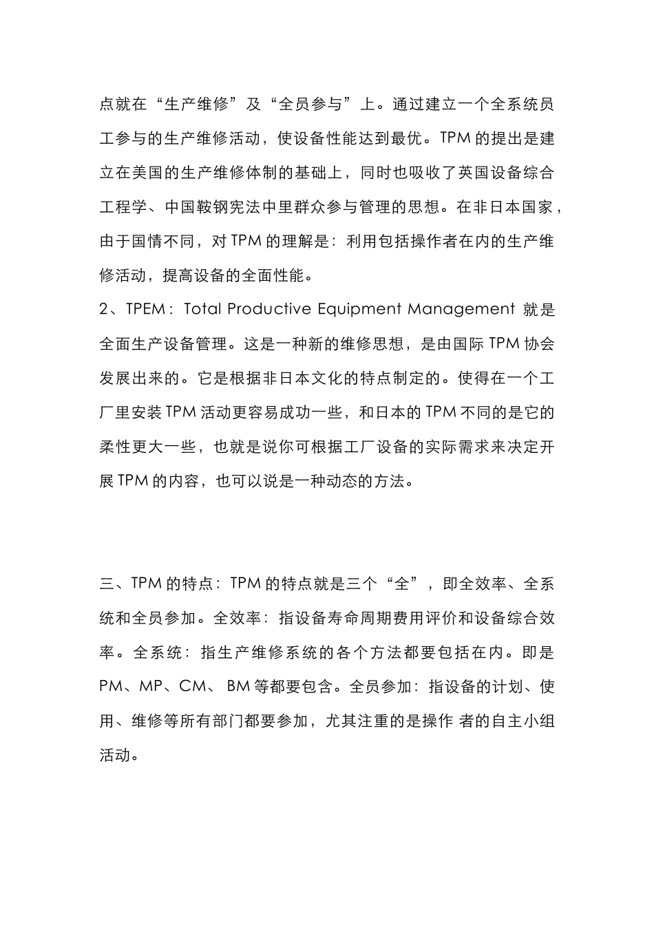 精益生产之TPM管理_第2页