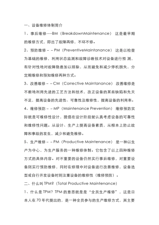 精益生产之TPM管理
