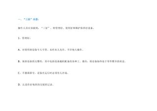 设备维护管理的日常要求