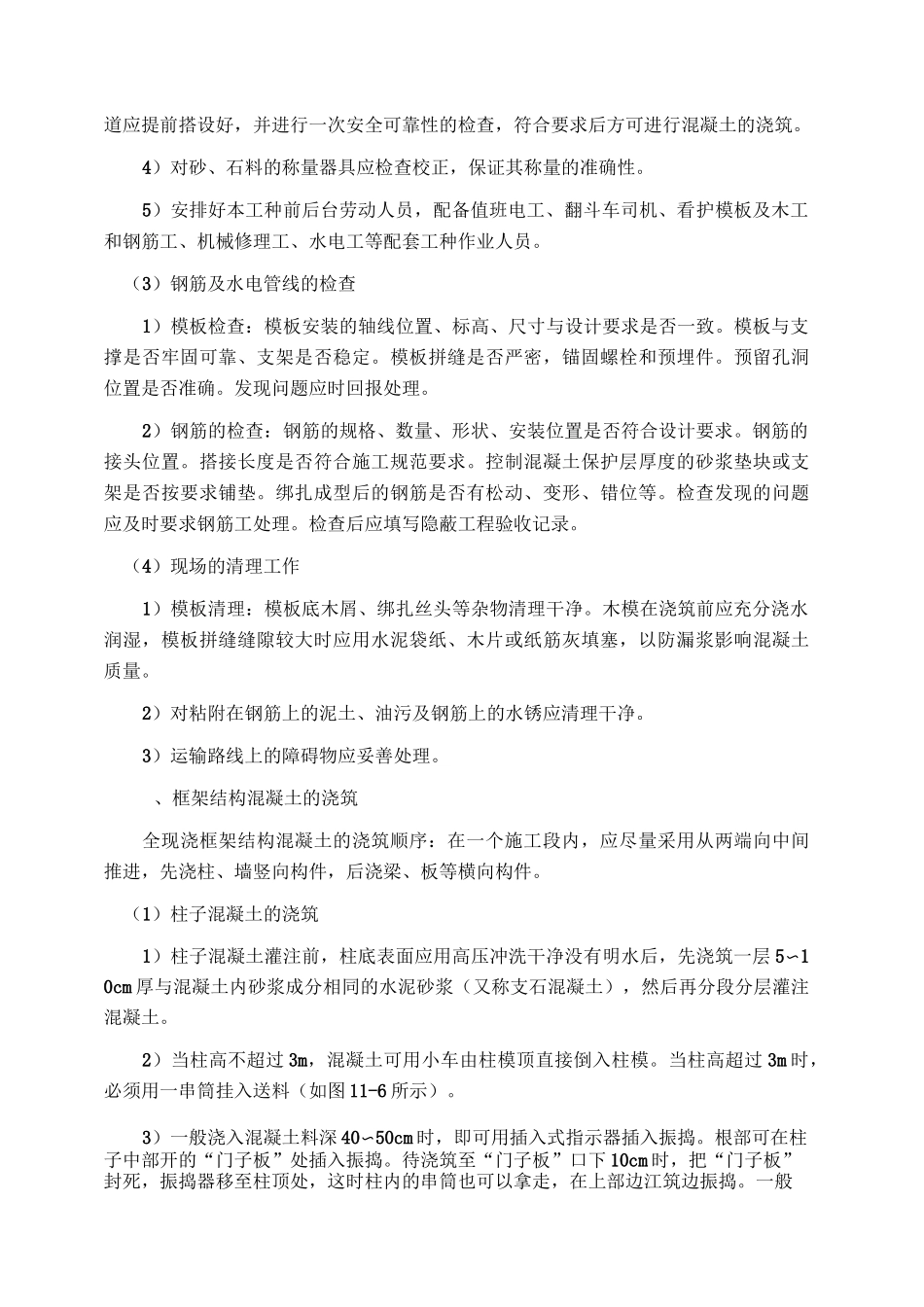 现浇钢筋混凝土框架结构施工方案_第2页