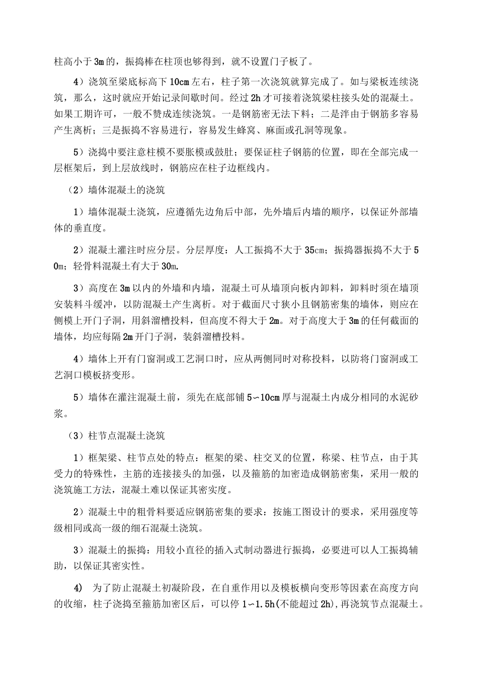 现浇钢筋混凝土框架结构施工方案_第3页
