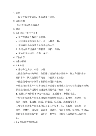 设备维修工作标准修改
