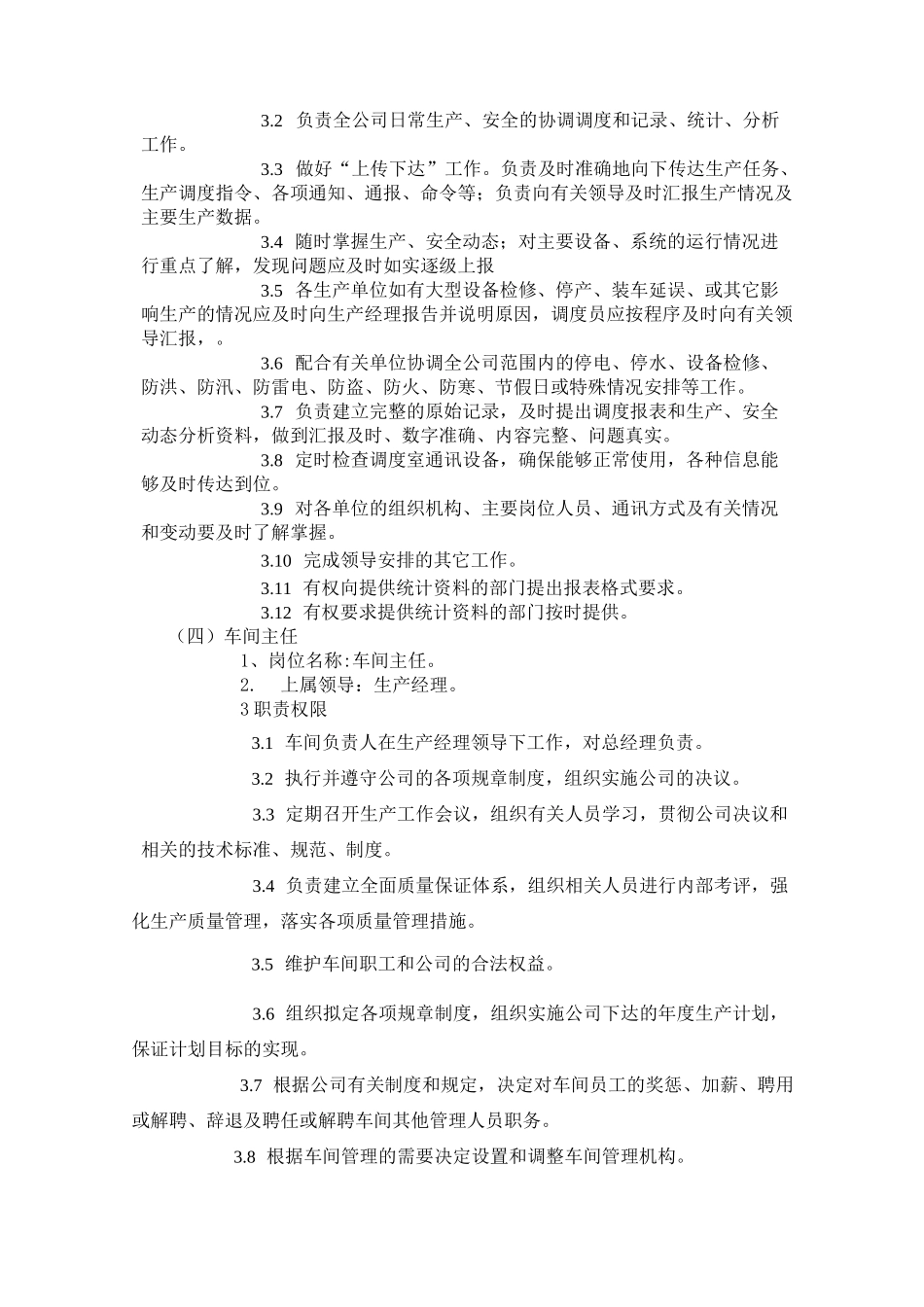 生产部组织机构及职责_第3页