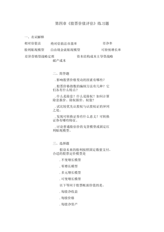 股票价值评估练习题
