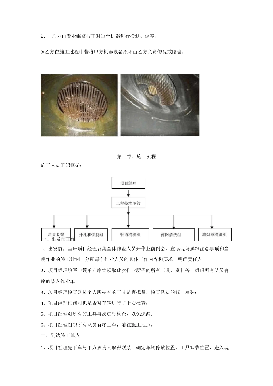 厨房油烟管道系统清洗方案_第3页