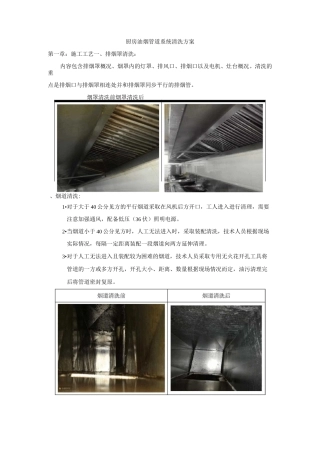厨房油烟管道系统清洗方案