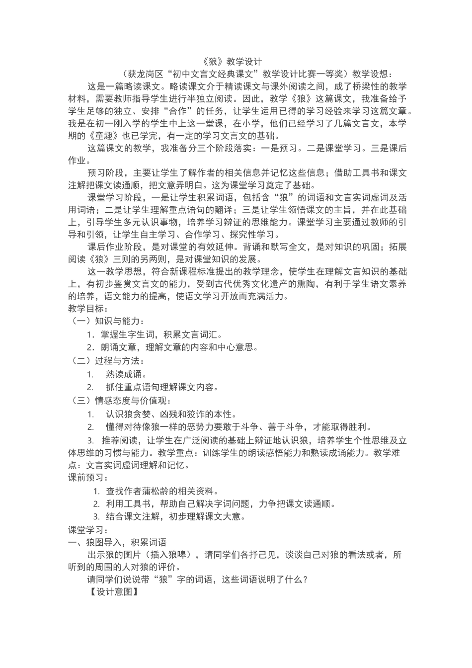 《狼》教学设计一等奖_第1页