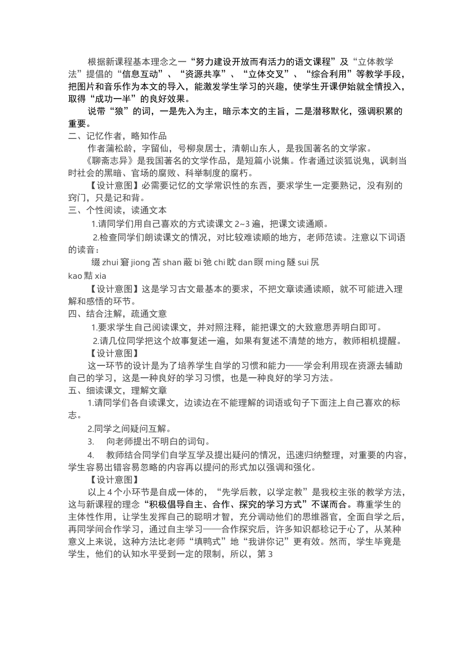 《狼》教学设计一等奖_第2页