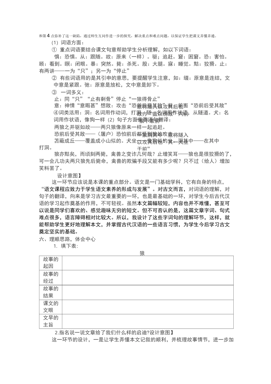 《狼》教学设计一等奖_第3页