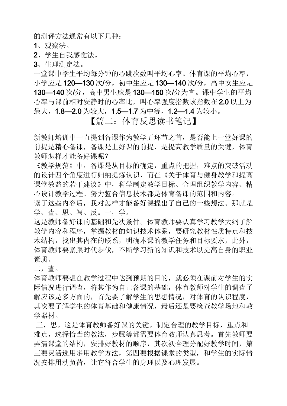 体育方面的读书笔记_第2页