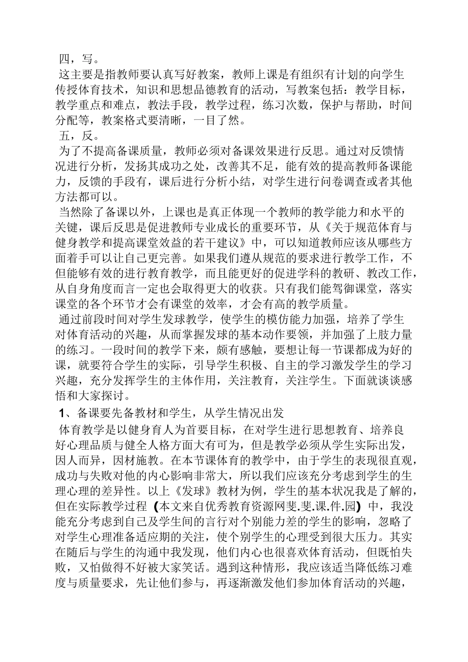 体育方面的读书笔记_第3页