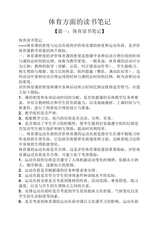 体育方面的读书笔记