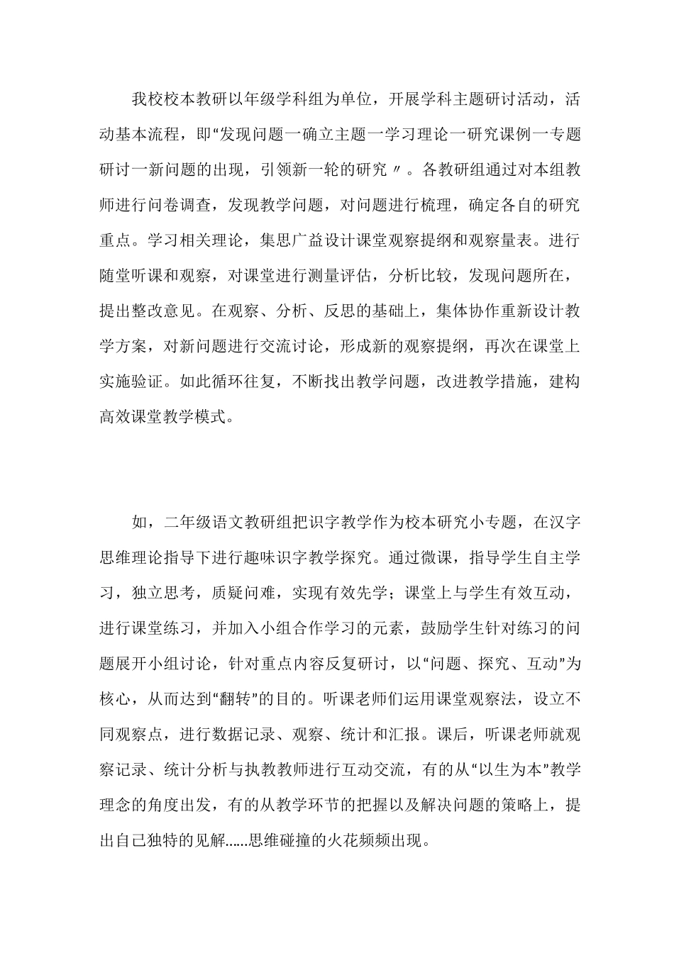 创新教研模式 激活教研机制 构建教研文化_第2页