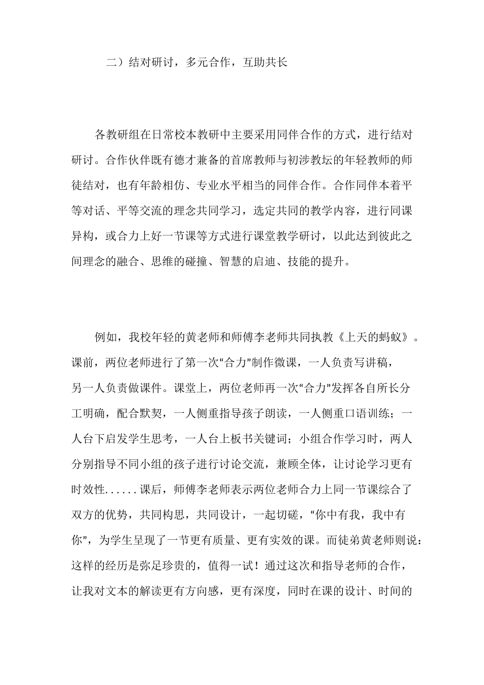 创新教研模式 激活教研机制 构建教研文化_第3页