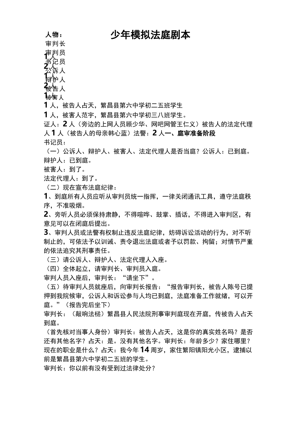 少年模拟法庭剧本_第1页