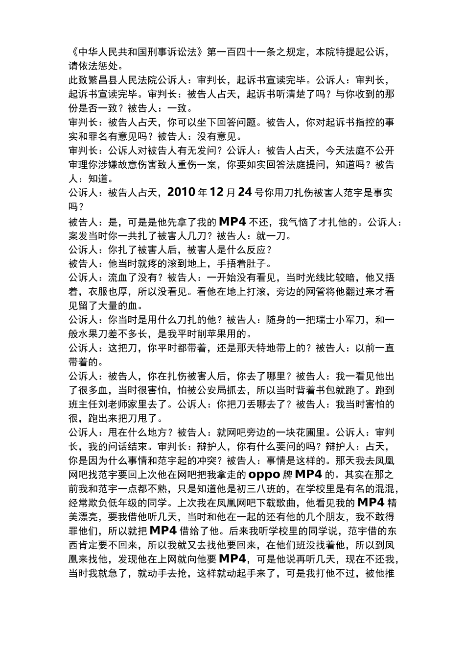 少年模拟法庭剧本_第3页