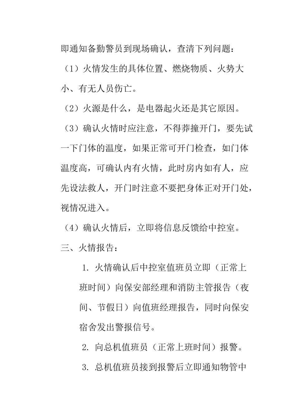 大厦物业中心消防应急预案_第3页