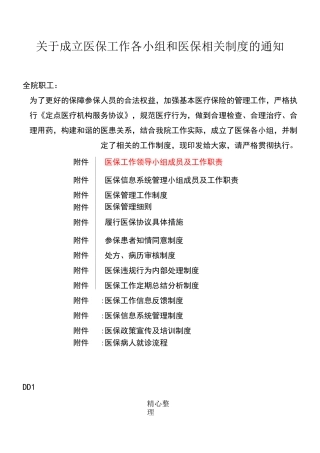 医保工作各小组和医保相关制度守则