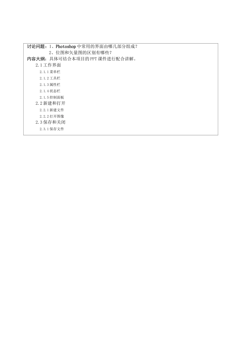 PhotoshopCC新媒体图形图像设计与制作教案_第3页
