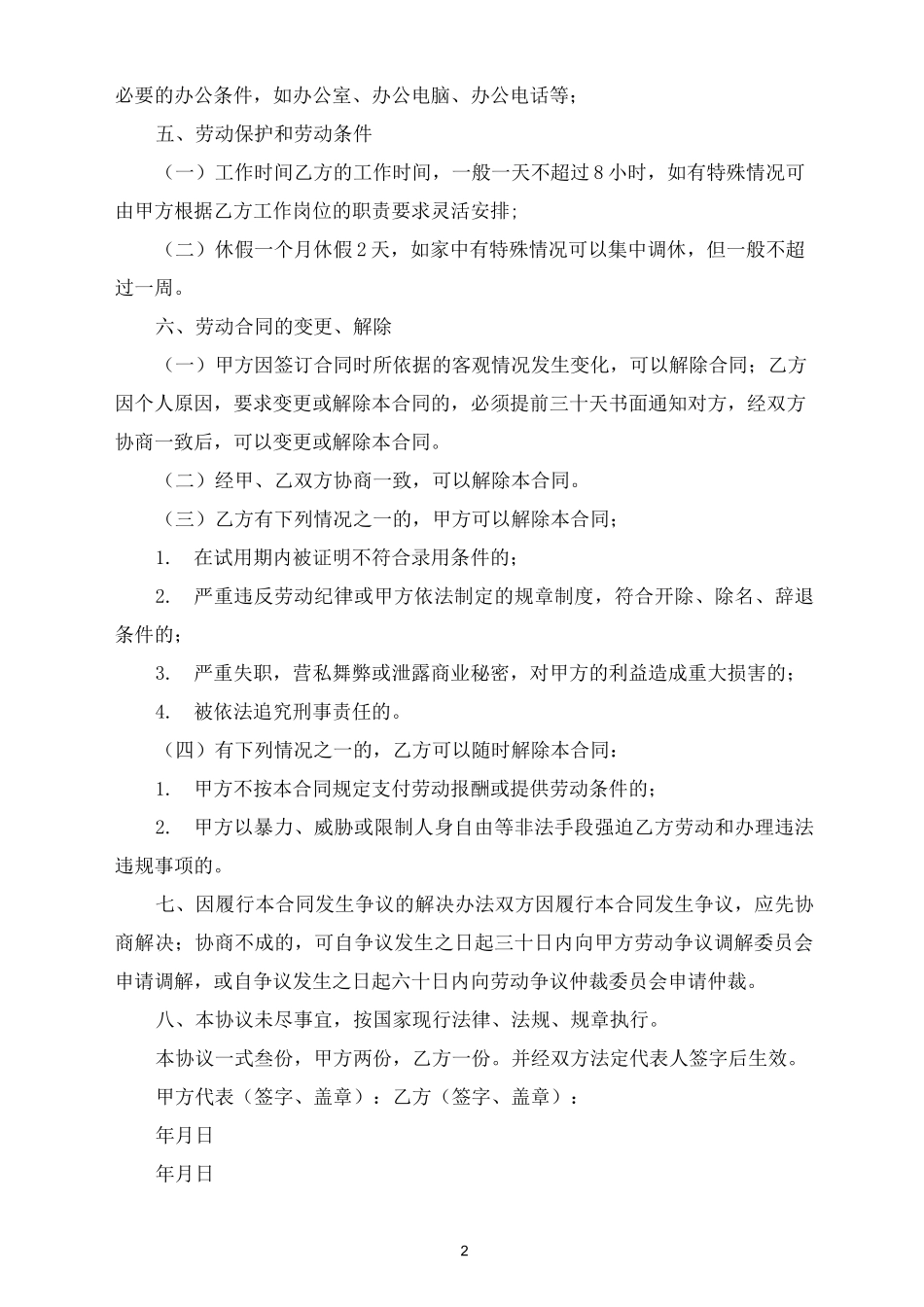 养殖场雇佣工人劳动合同_第2页