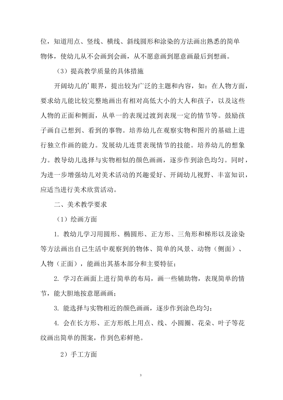 美术兴趣班的教学计划_第3页